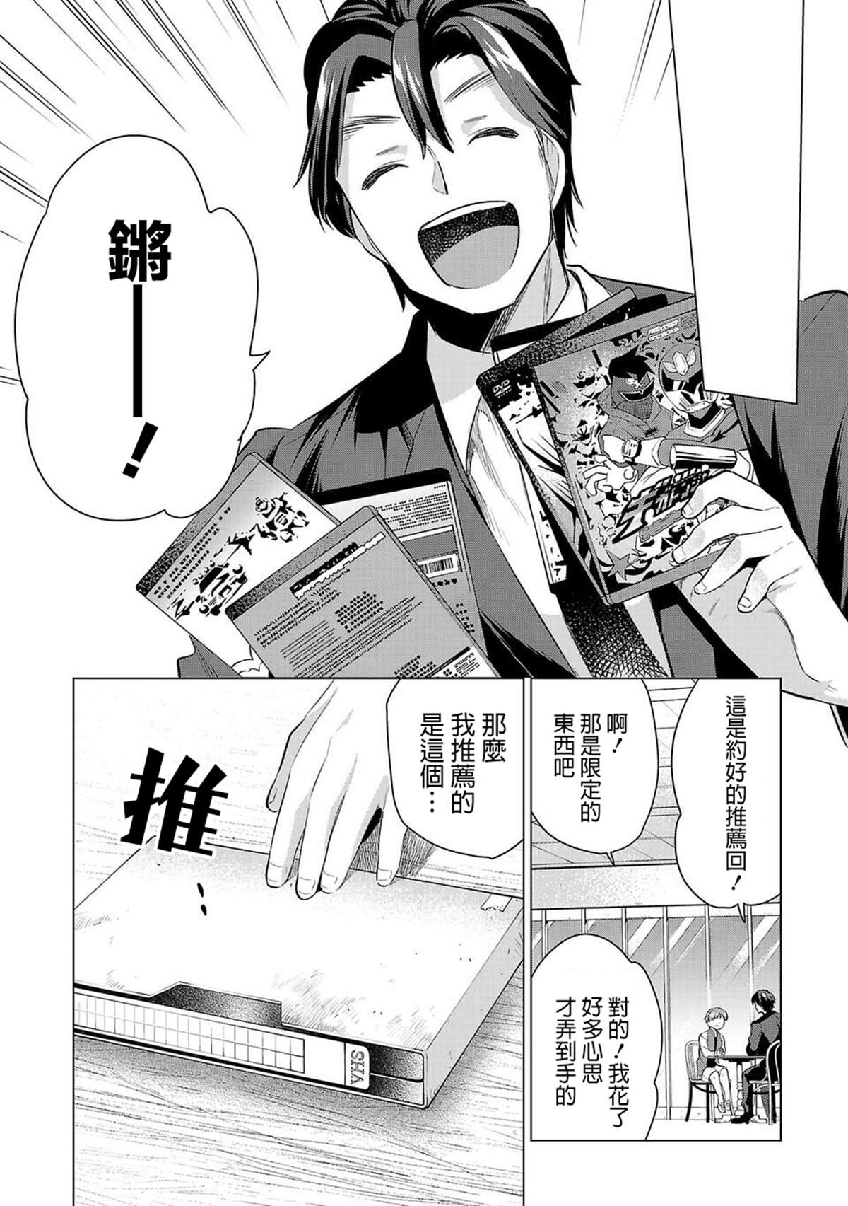 《小雏》漫画最新章节第48话免费下拉式在线观看章节第【6】张图片