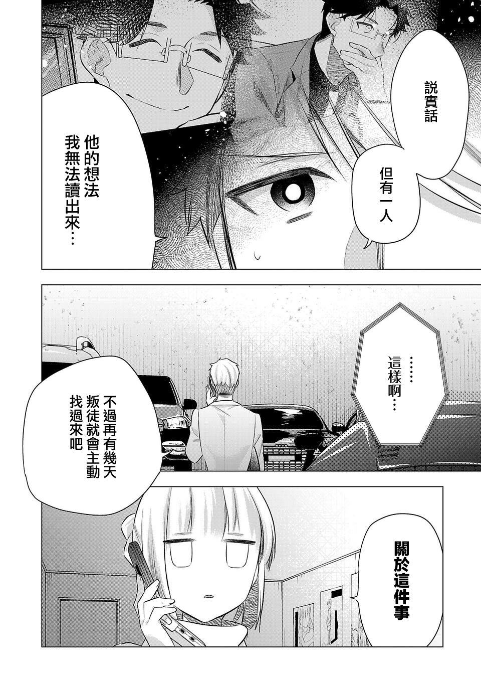 《小雏》漫画最新章节第193话免费下拉式在线观看章节第【8】张图片