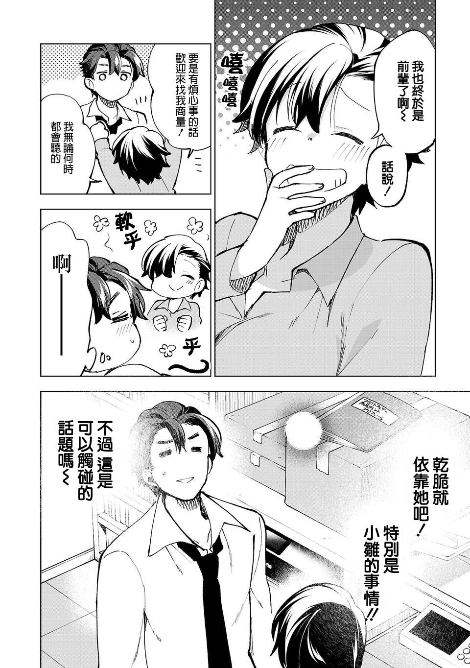 《小雏》漫画最新章节第4话免费下拉式在线观看章节第【6】张图片