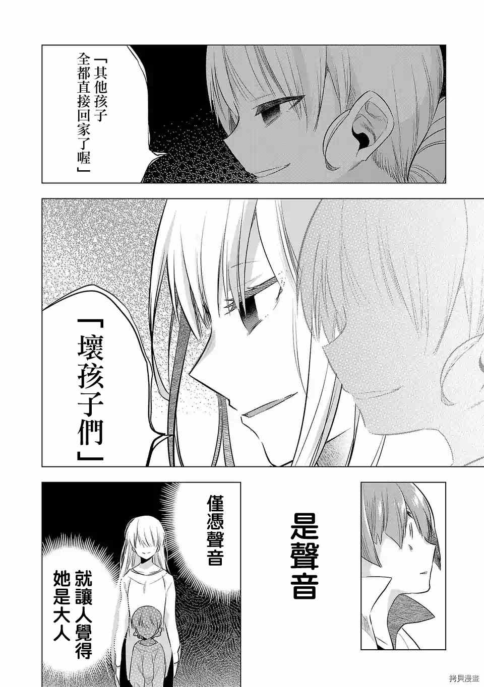 《小雏》漫画最新章节第136话免费下拉式在线观看章节第【2】张图片