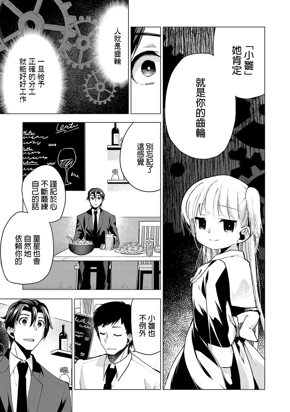 《小雏》漫画最新章节第21话免费下拉式在线观看章节第【11】张图片