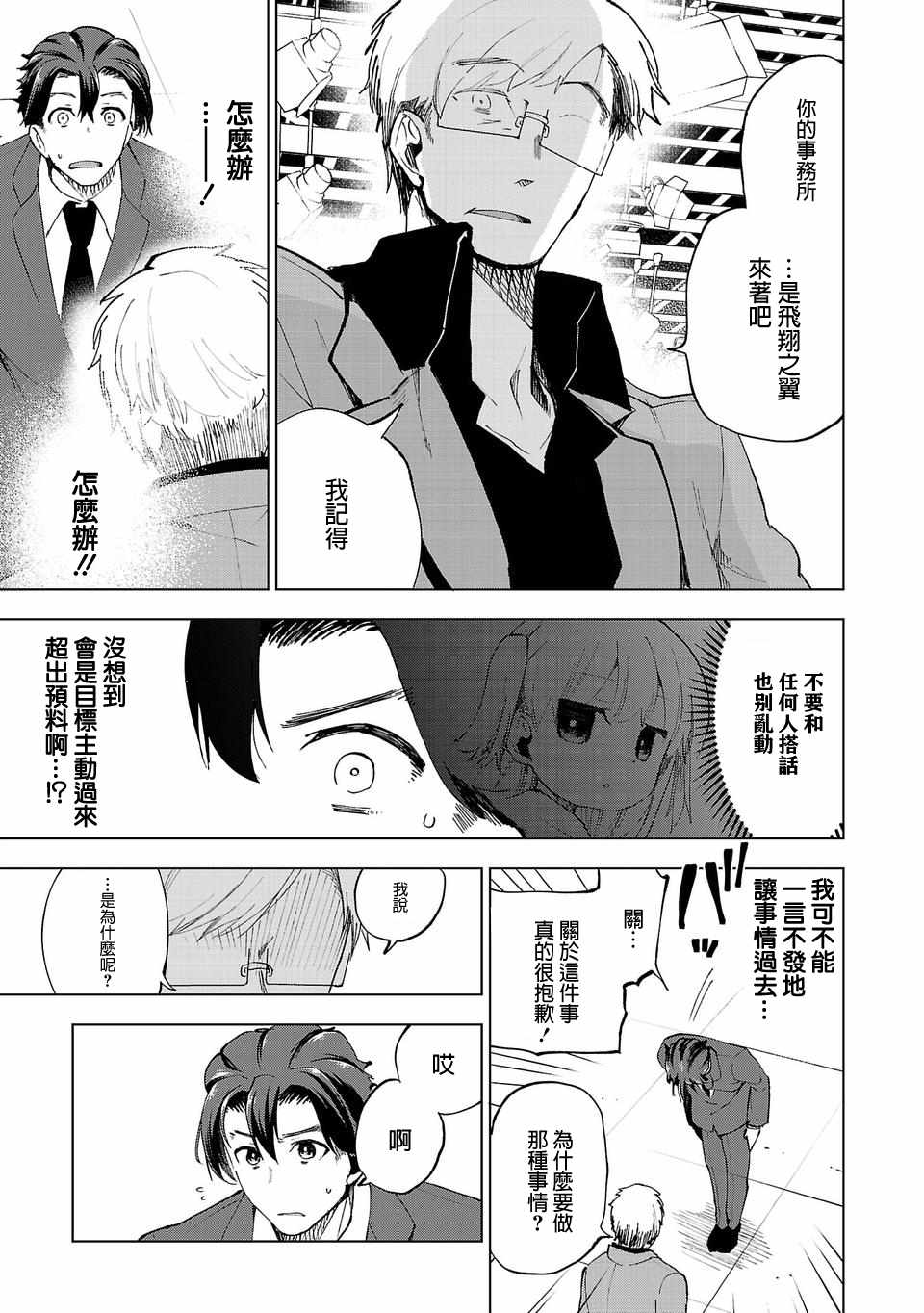 《小雏》漫画最新章节第6话免费下拉式在线观看章节第【9】张图片