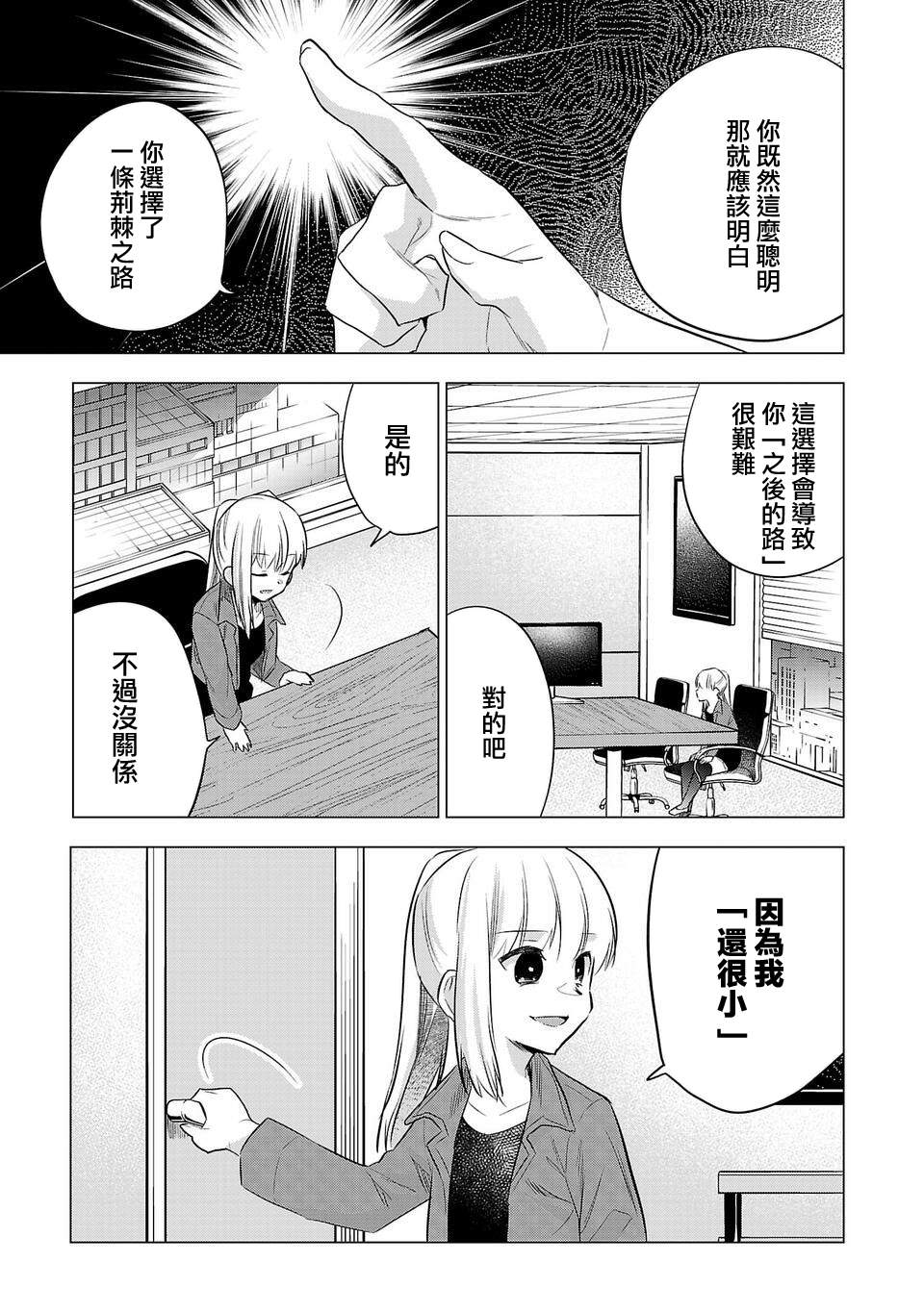 《小雏》漫画最新章节第147话免费下拉式在线观看章节第【9】张图片