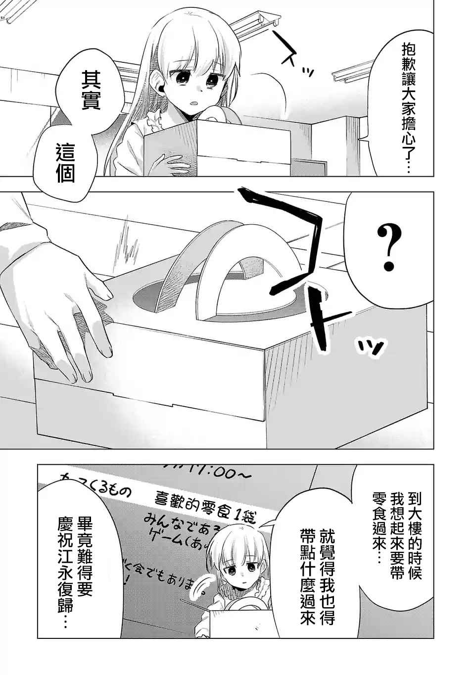 《小雏》漫画最新章节第126话 一如既往的日常免费下拉式在线观看章节第【5】张图片