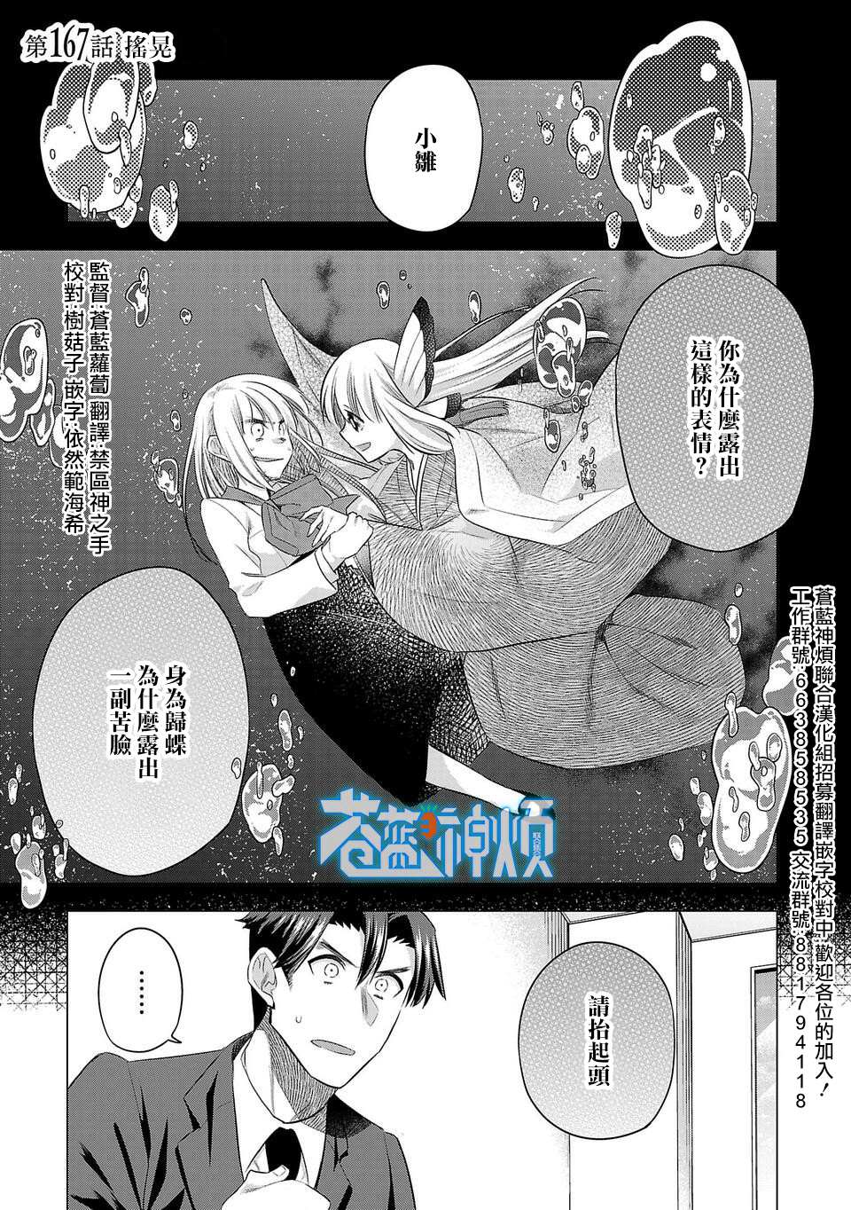 《小雏》漫画最新章节第167话免费下拉式在线观看章节第【1】张图片