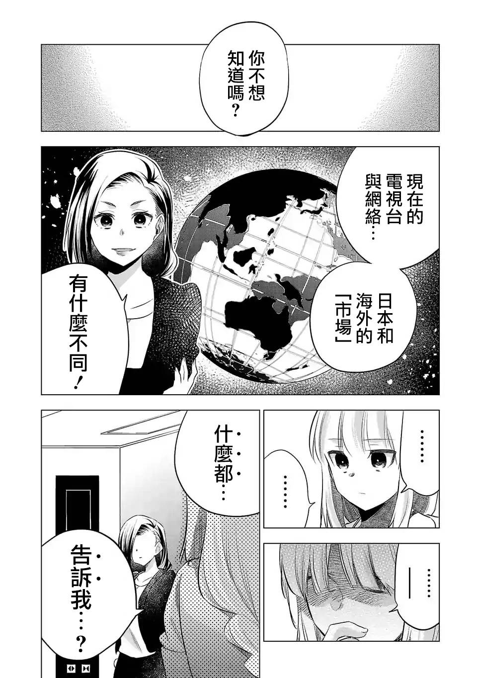 《小雏》漫画最新章节第129话免费下拉式在线观看章节第【12】张图片