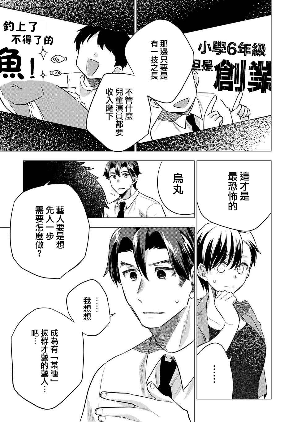 《小雏》漫画最新章节第156话免费下拉式在线观看章节第【5】张图片