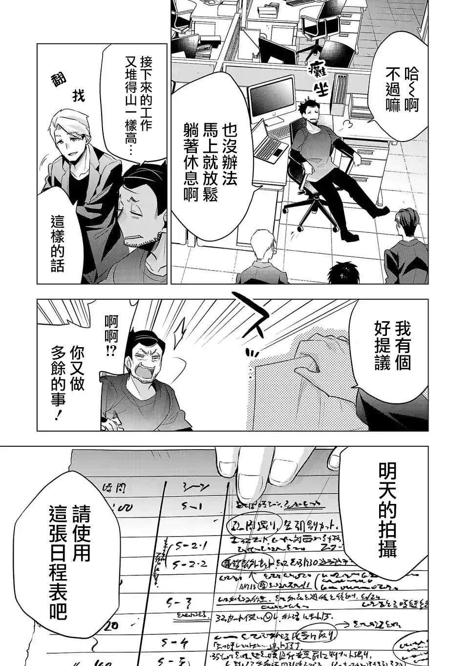 《小雏》漫画最新章节第123话 业界的理所当然免费下拉式在线观看章节第【13】张图片