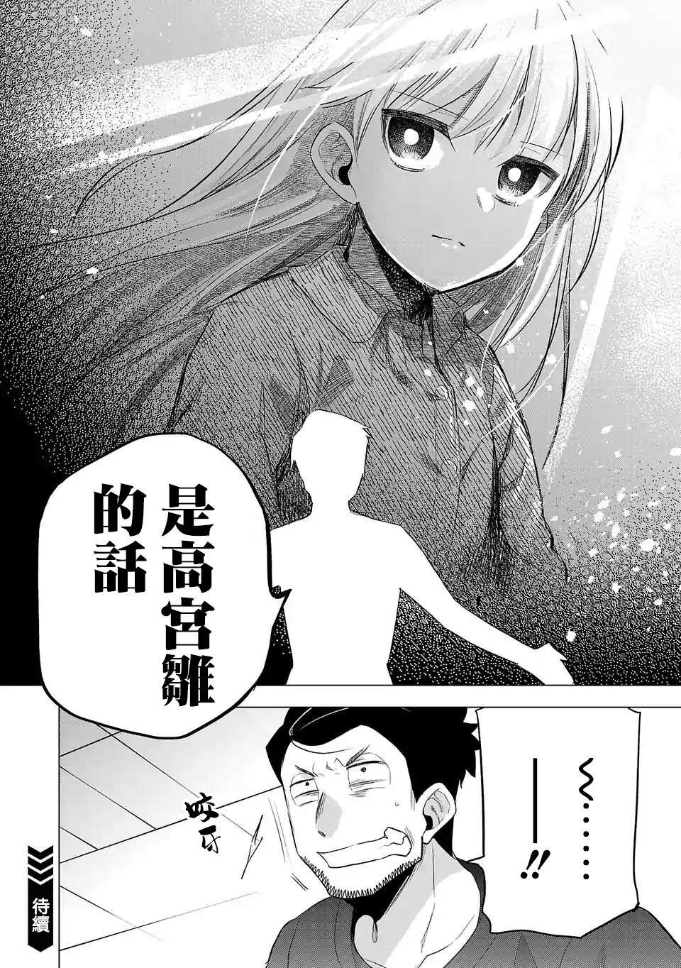 《小雏》漫画最新章节第123话 业界的理所当然免费下拉式在线观看章节第【16】张图片