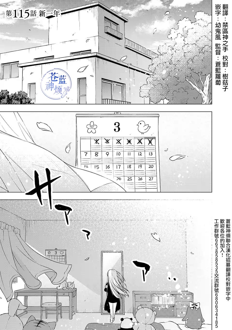 《小雏》漫画最新章节第115话免费下拉式在线观看章节第【1】张图片