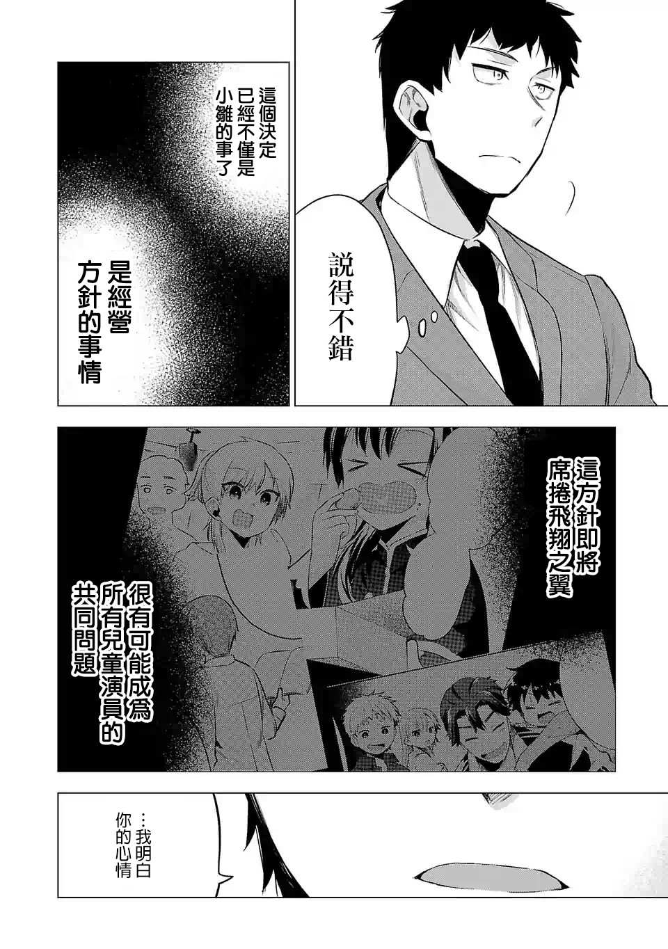 《小雏》漫画最新章节第67话 替罪羊免费下拉式在线观看章节第【8】张图片