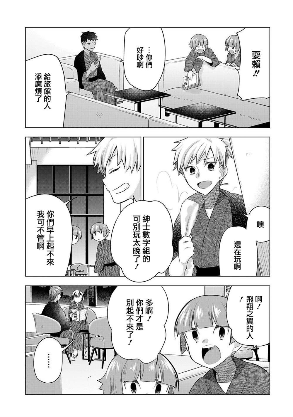 《小雏》漫画最新章节第183话免费下拉式在线观看章节第【2】张图片