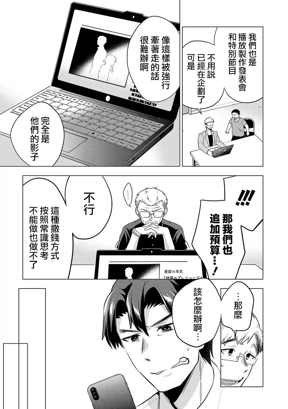 《小雏》漫画最新章节第100话免费下拉式在线观看章节第【9】张图片