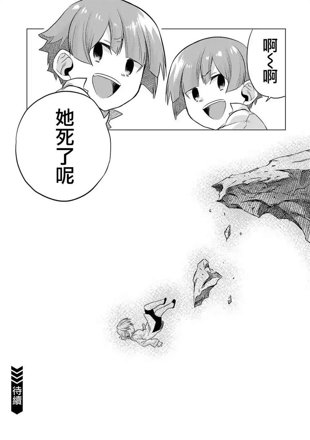 《小雏》漫画最新章节第133话免费下拉式在线观看章节第【18】张图片