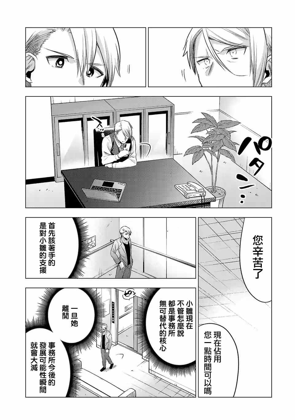 《小雏》漫画最新章节第142话免费下拉式在线观看章节第【8】张图片