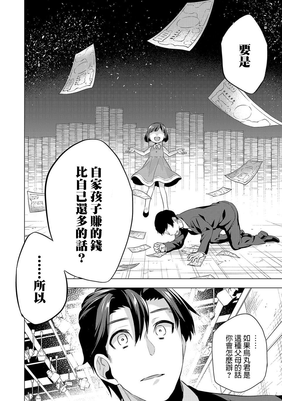 《小雏》漫画最新章节第44话免费下拉式在线观看章节第【8】张图片