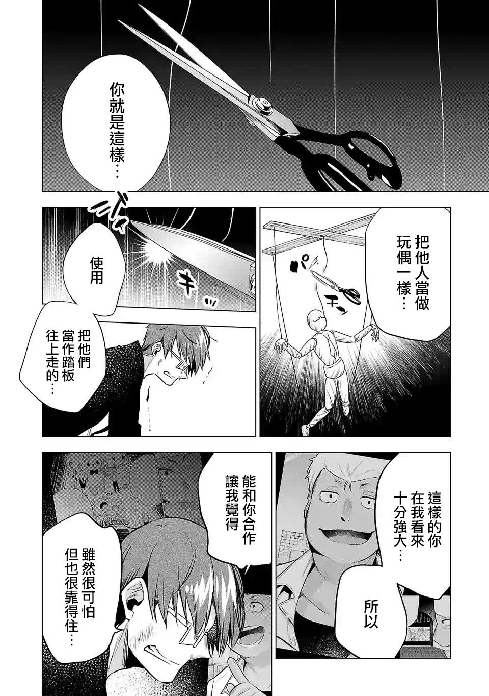 《小雏》漫画最新章节第111话 国王免费下拉式在线观看章节第【14】张图片