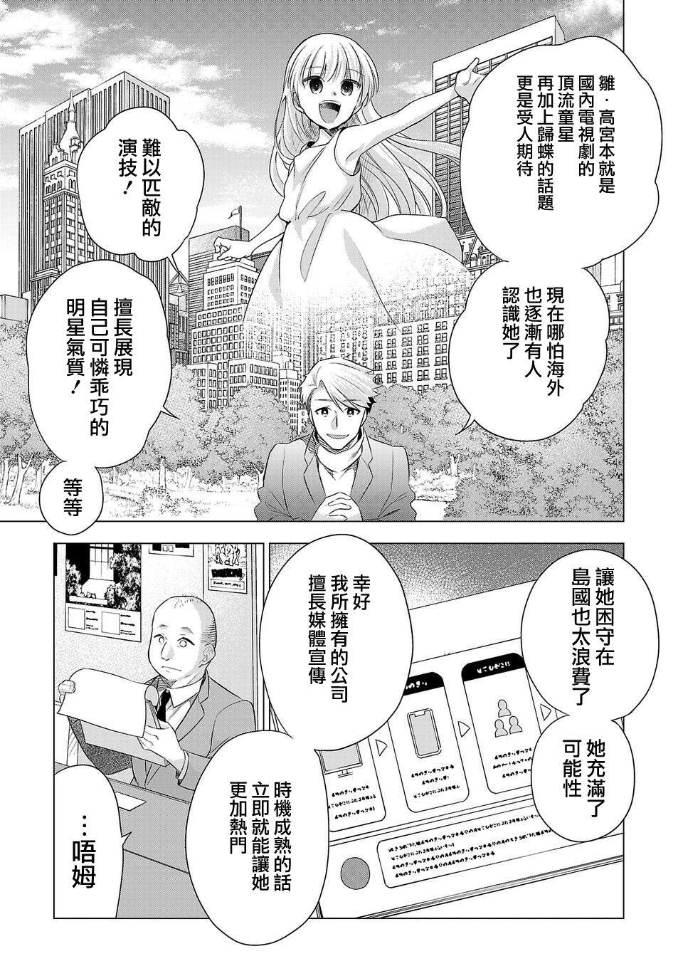 《小雏》漫画最新章节第190话免费下拉式在线观看章节第【7】张图片