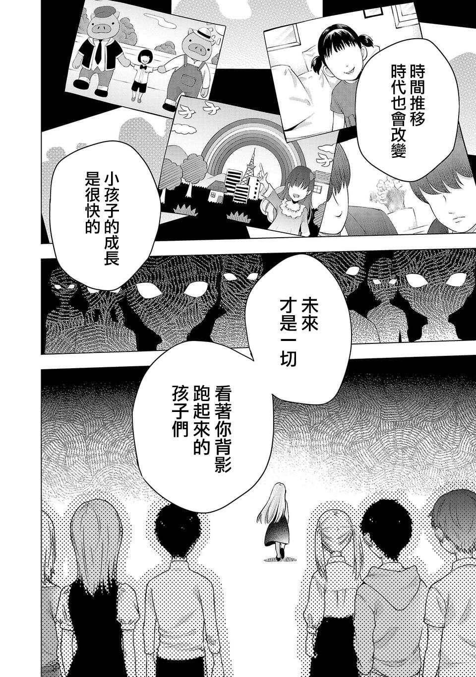 《小雏》漫画最新章节第171话免费下拉式在线观看章节第【6】张图片