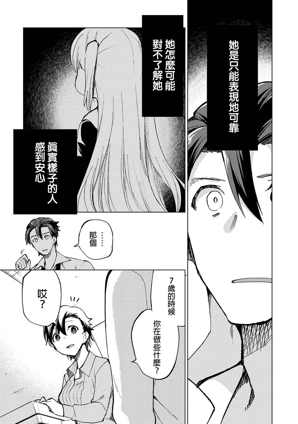 《小雏》漫画最新章节第4话免费下拉式在线观看章节第【13】张图片