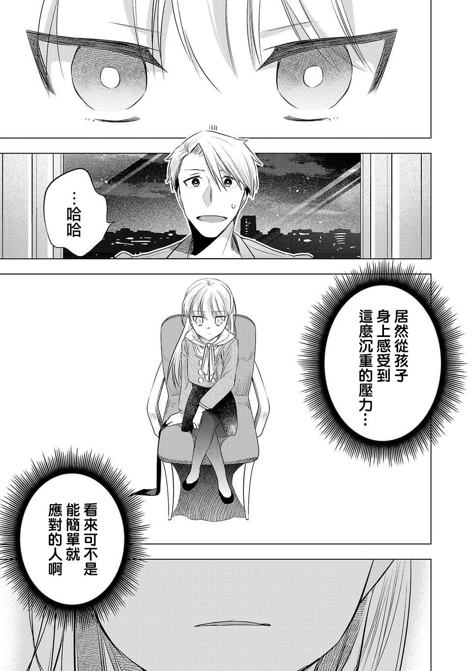 《小雏》漫画最新章节第145话免费下拉式在线观看章节第【5】张图片