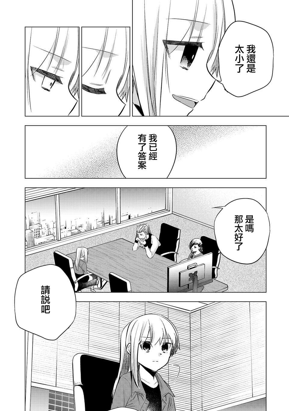 《小雏》漫画最新章节第147话免费下拉式在线观看章节第【6】张图片