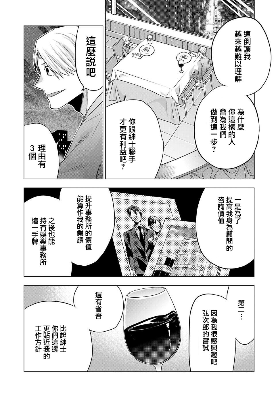 《小雏》漫画最新章节第145话免费下拉式在线观看章节第【12】张图片