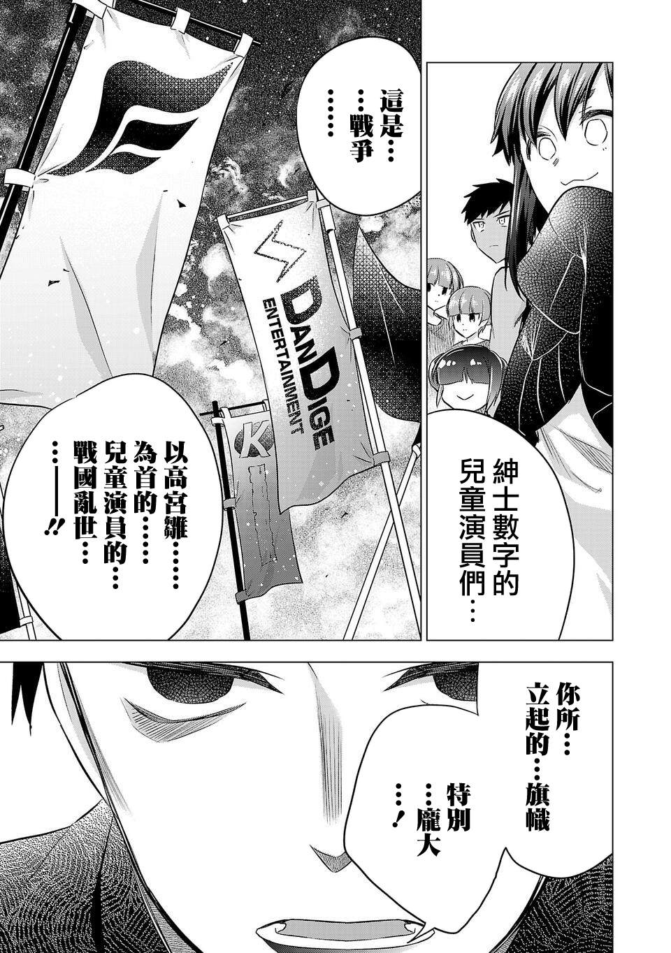 《小雏》漫画最新章节第161话免费下拉式在线观看章节第【11】张图片