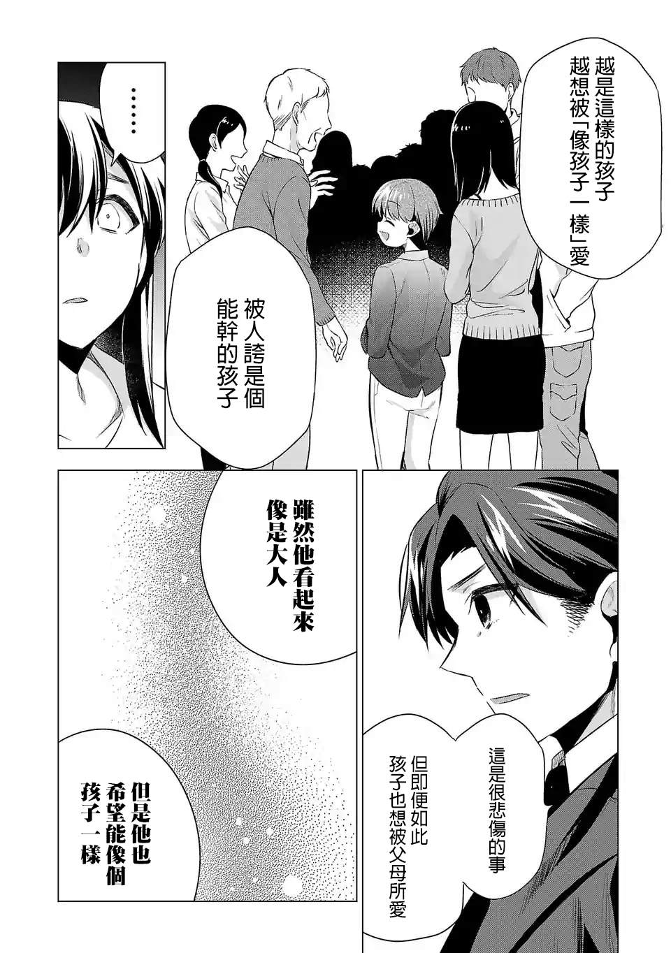 《小雏》漫画最新章节第54话 为了那孩子免费下拉式在线观看章节第【6】张图片