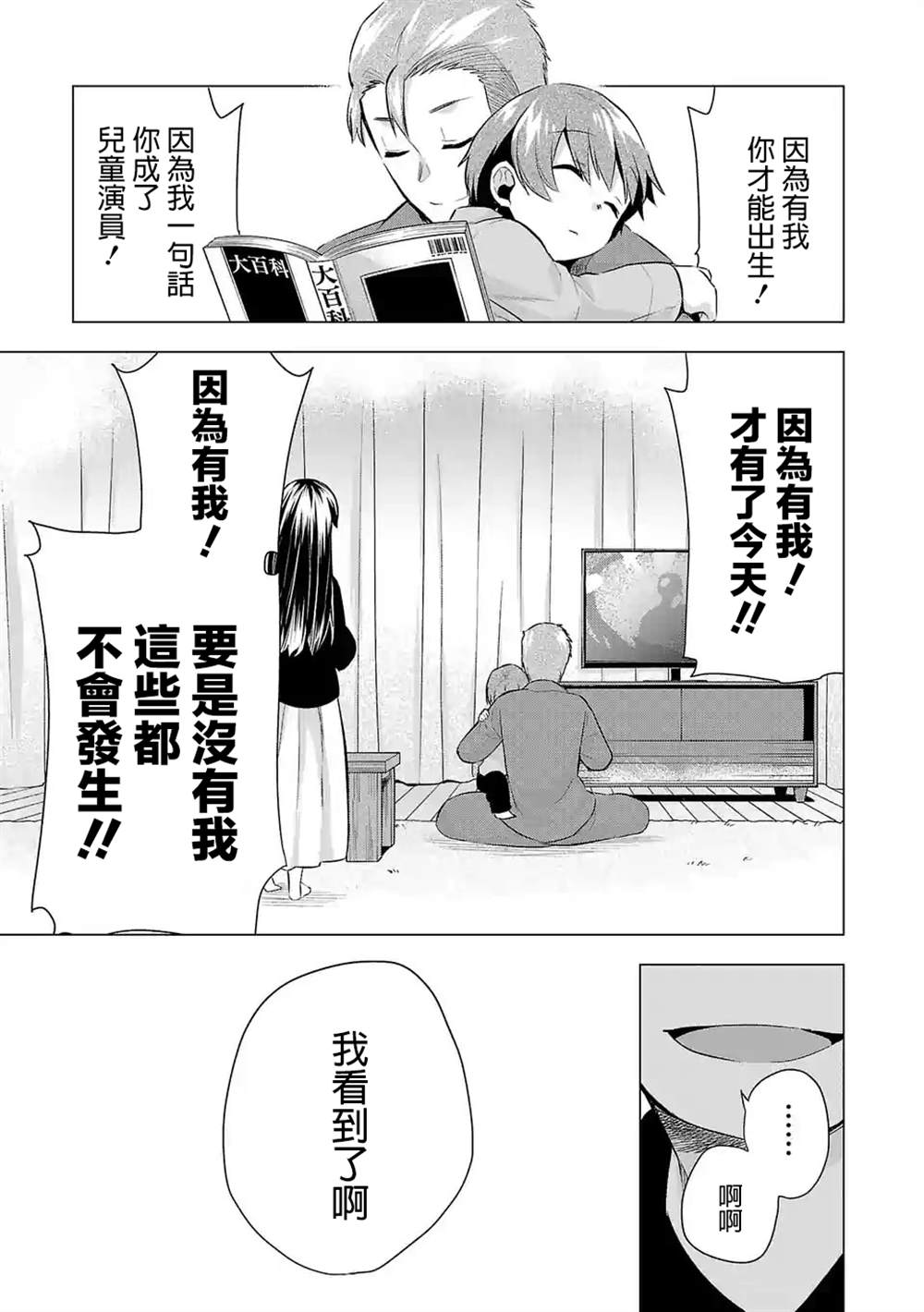 《小雏》漫画最新章节第56话免费下拉式在线观看章节第【7】张图片