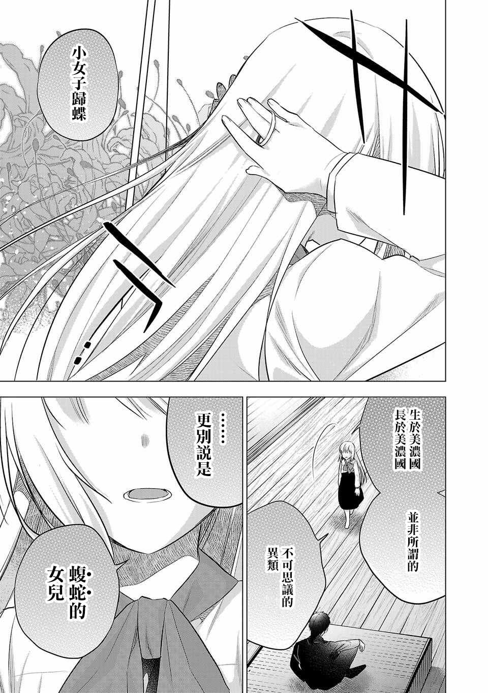 《小雏》漫画最新章节第163话免费下拉式在线观看章节第【9】张图片