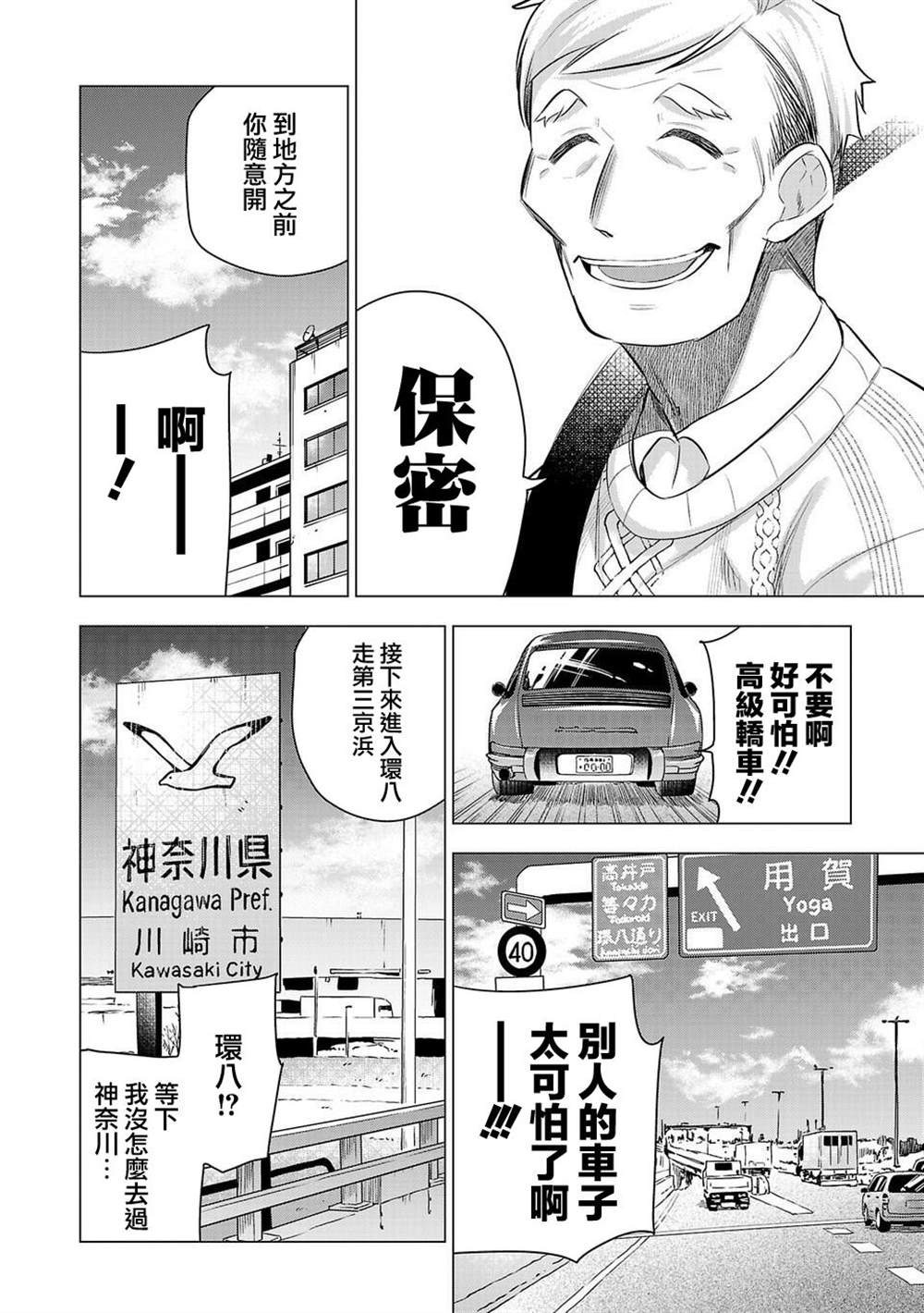 《小雏》漫画最新章节第179话免费下拉式在线观看章节第【2】张图片