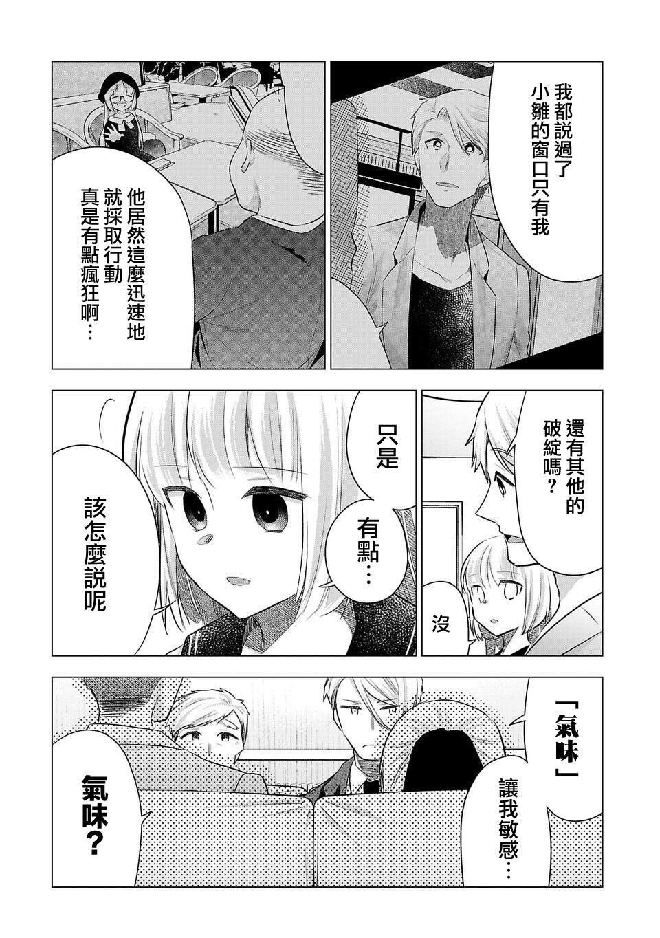 《小雏》漫画最新章节第195话免费下拉式在线观看章节第【7】张图片