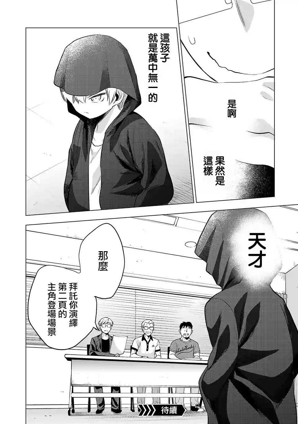 《小雏》漫画最新章节第93话免费下拉式在线观看章节第【14】张图片