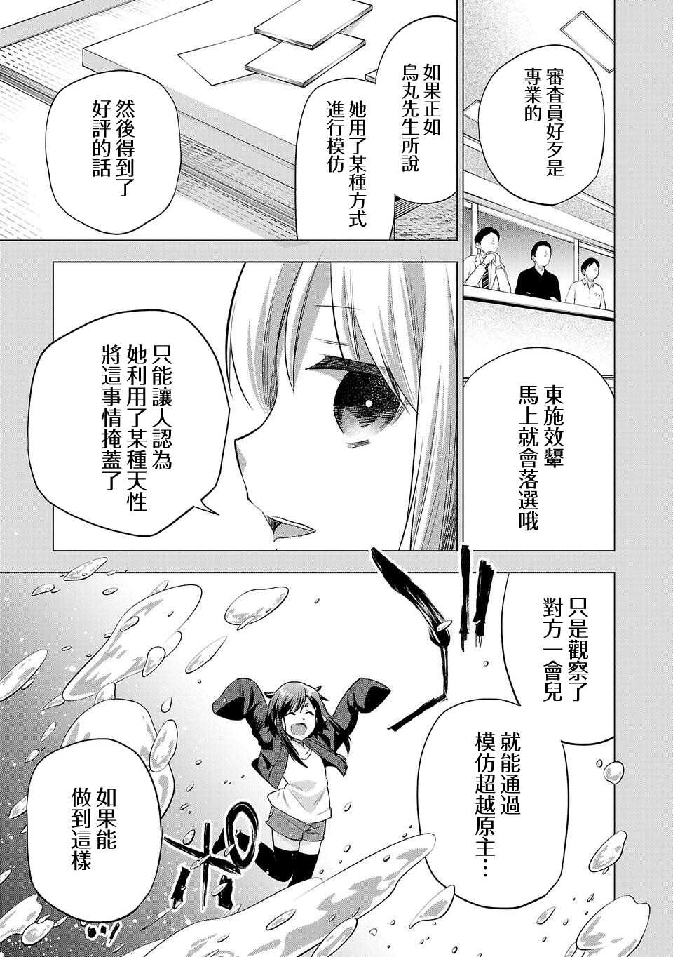 《小雏》漫画最新章节第166话免费下拉式在线观看章节第【9】张图片