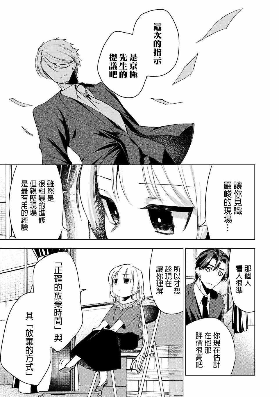 《小雏》漫画最新章节第26话免费下拉式在线观看章节第【11】张图片