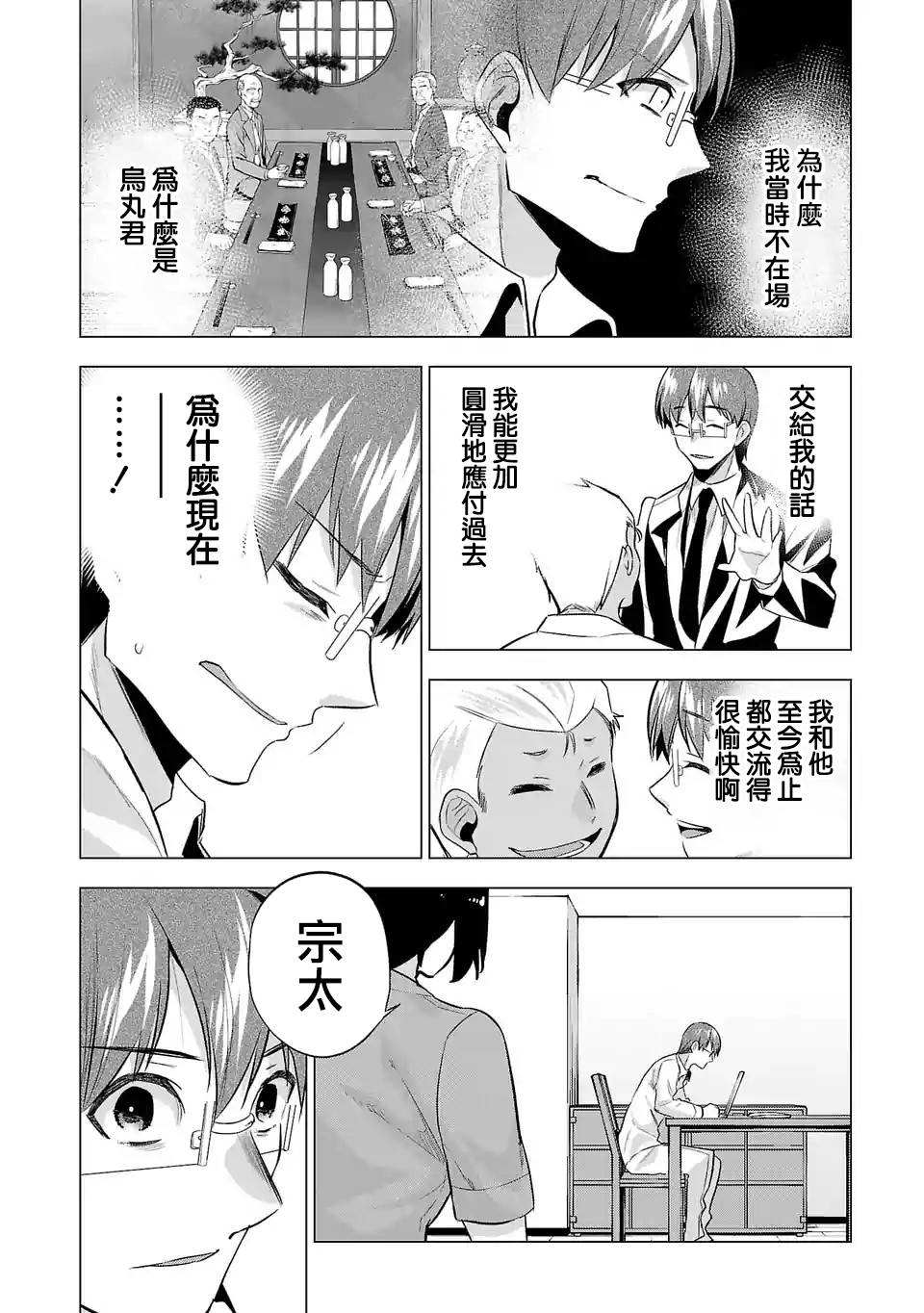 《小雏》漫画最新章节第95话免费下拉式在线观看章节第【2】张图片