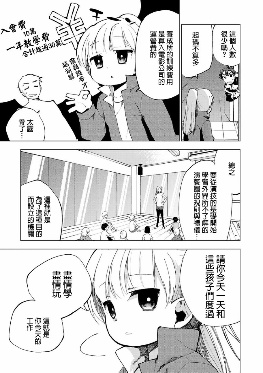 《小雏》漫画最新章节第8话免费下拉式在线观看章节第【9】张图片