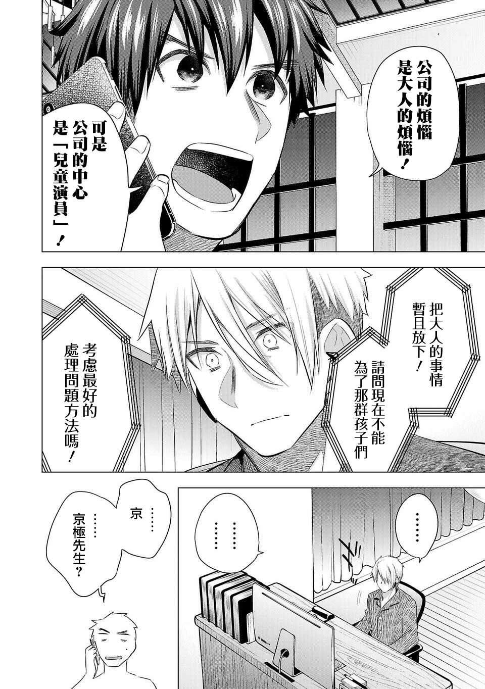 《小雏》漫画最新章节第185话免费下拉式在线观看章节第【14】张图片