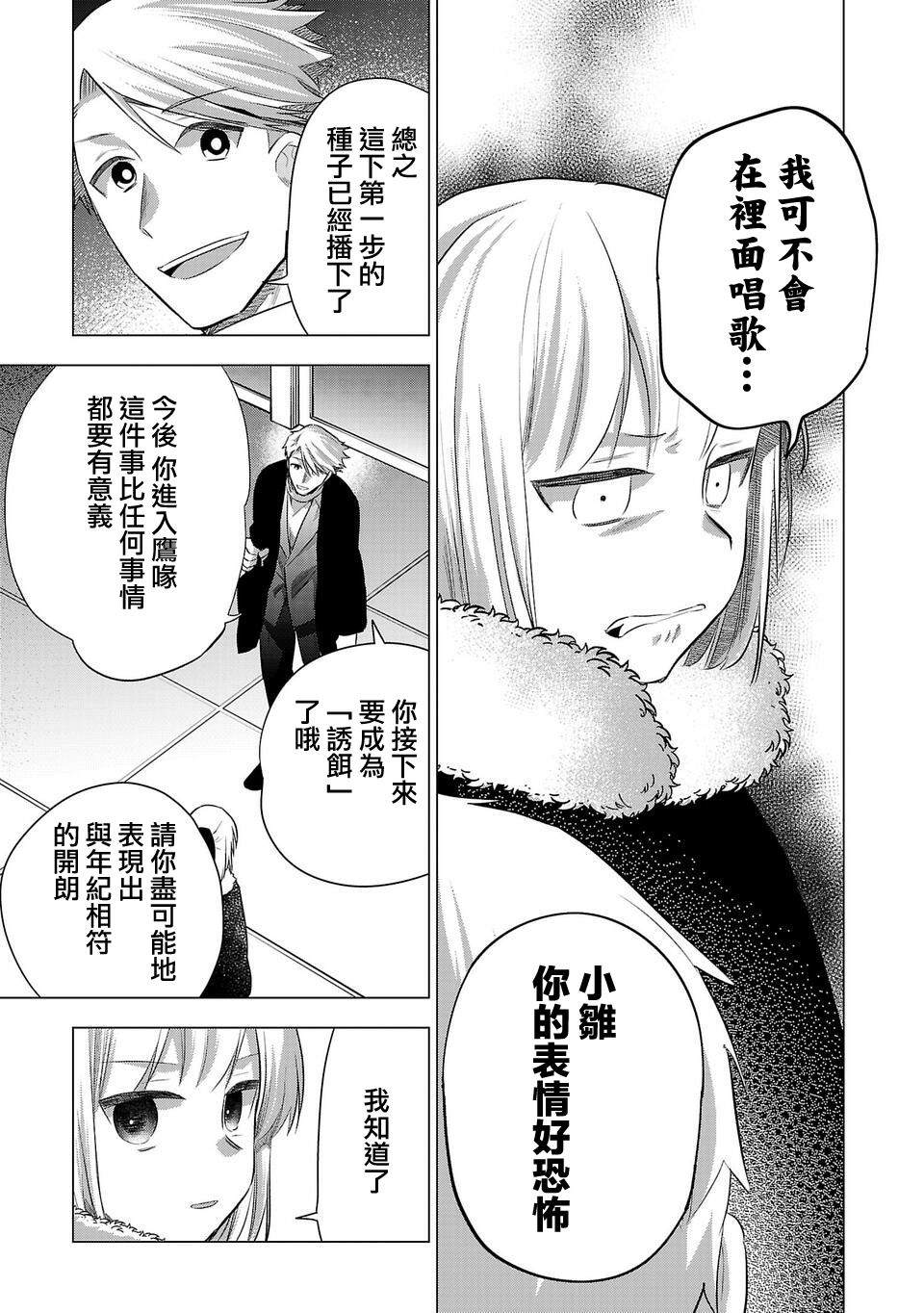 《小雏》漫画最新章节第190话免费下拉式在线观看章节第【15】张图片