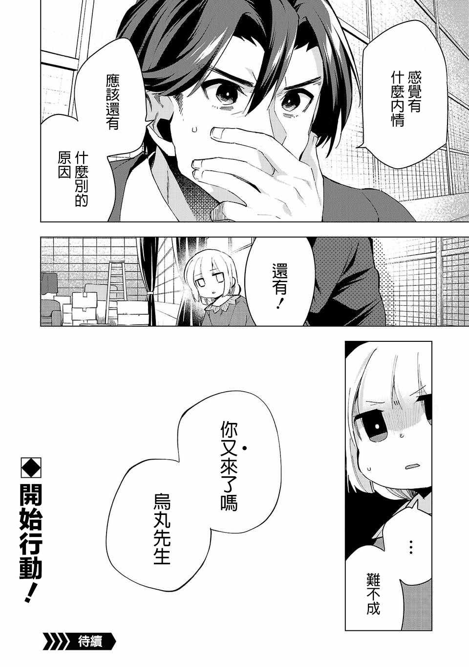 《小雏》漫画最新章节第26话免费下拉式在线观看章节第【16】张图片