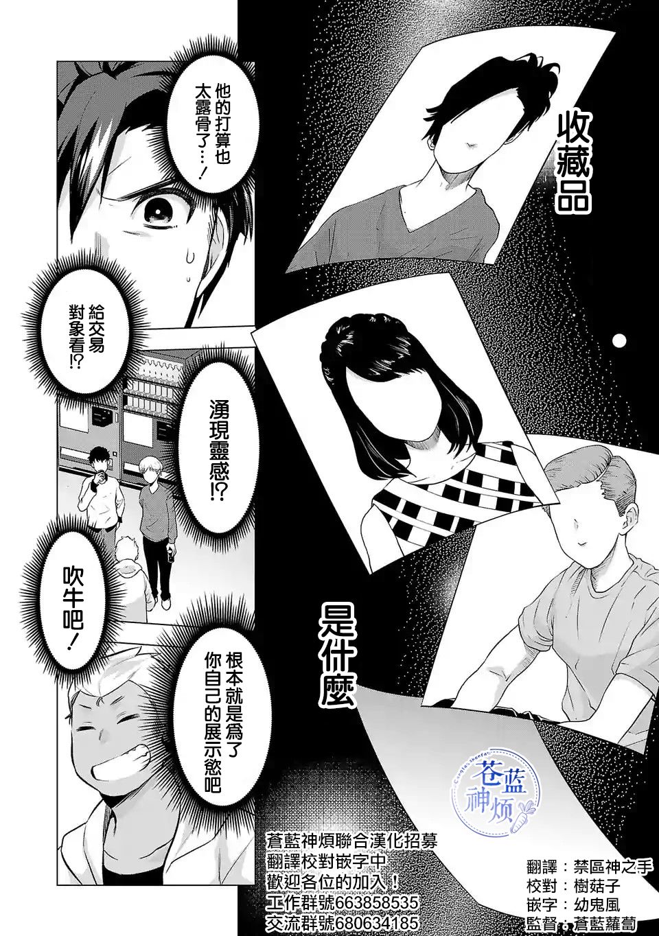 《小雏》漫画最新章节第77话免费下拉式在线观看章节第【1】张图片