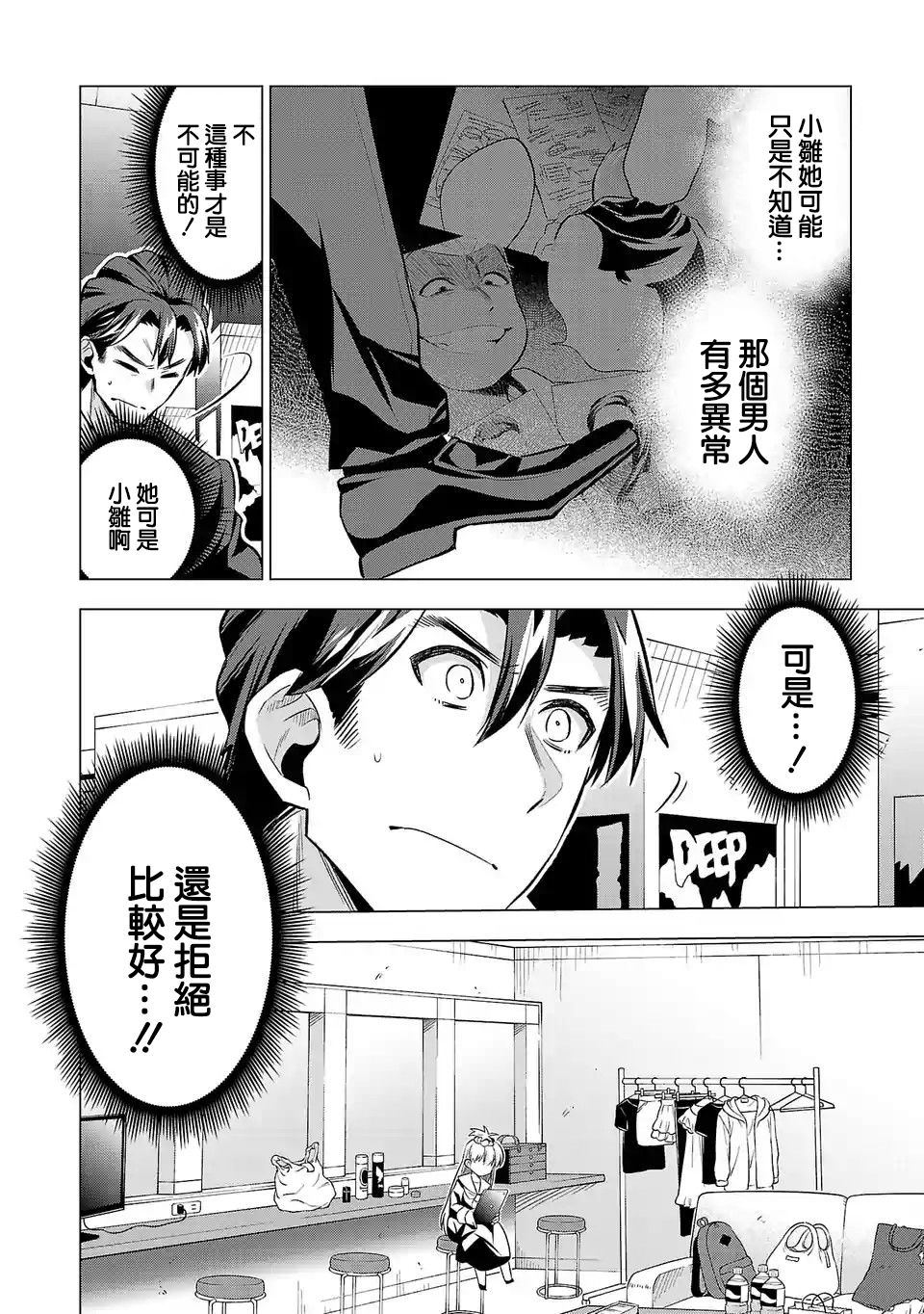 《小雏》漫画最新章节第77话免费下拉式在线观看章节第【3】张图片