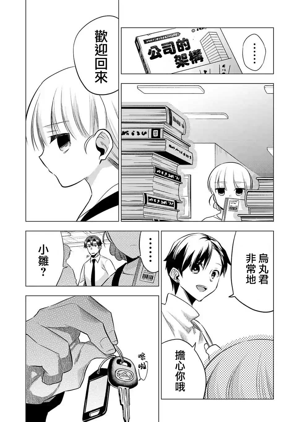 《小雏》漫画最新章节第139话免费下拉式在线观看章节第【6】张图片