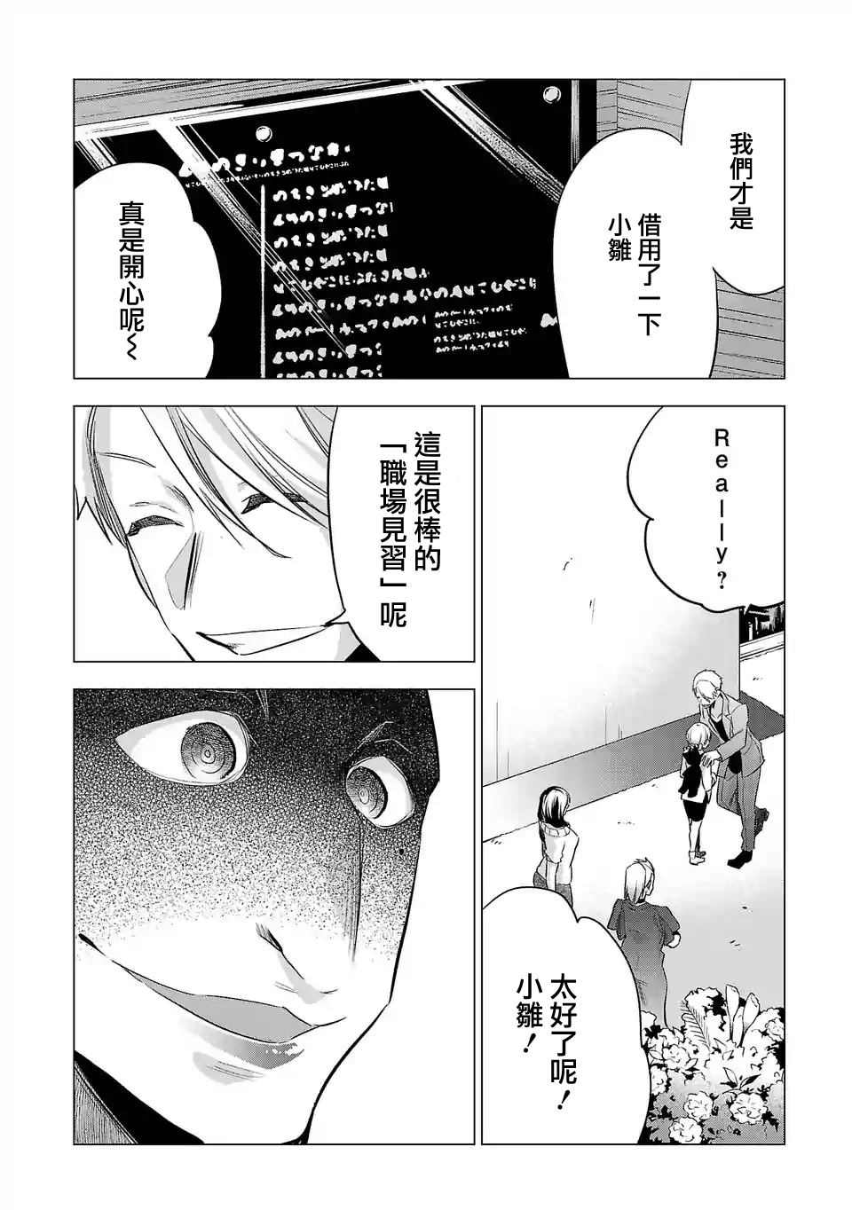 《小雏》漫画最新章节第138话免费下拉式在线观看章节第【10】张图片