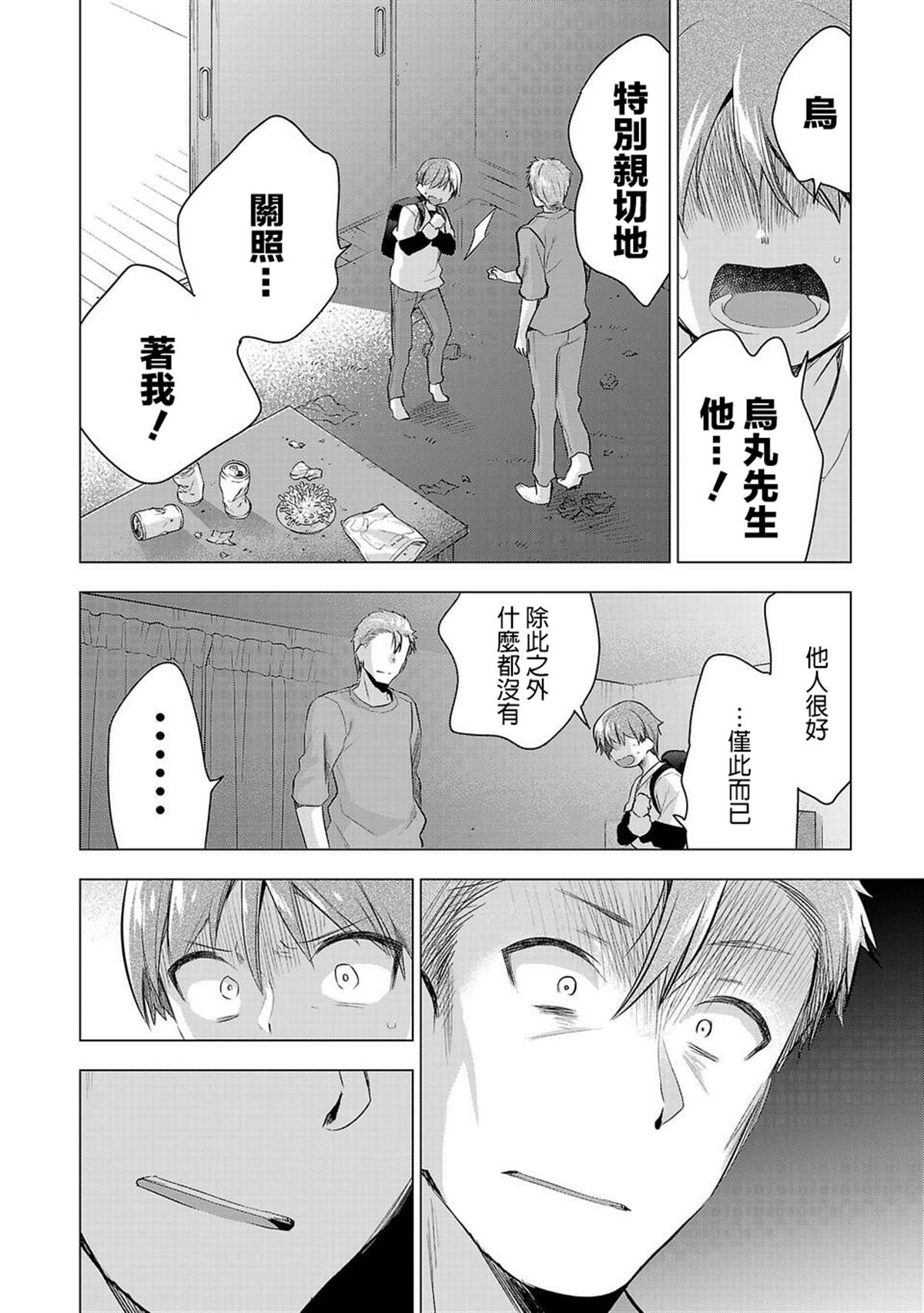 《小雏》漫画最新章节第48话免费下拉式在线观看章节第【4】张图片