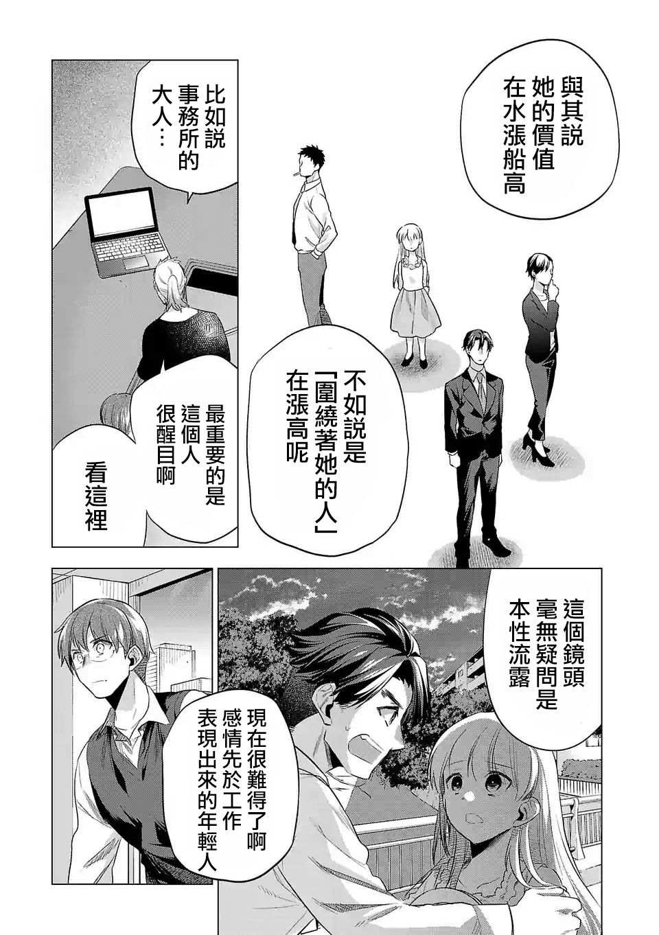 《小雏》漫画最新章节第128话免费下拉式在线观看章节第【5】张图片