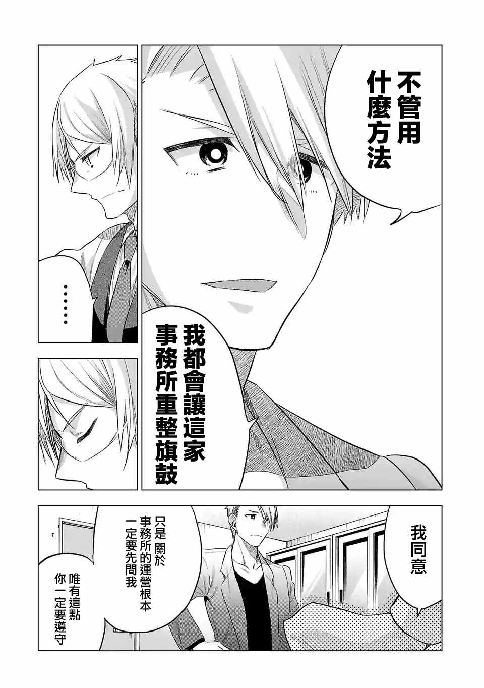 《小雏》漫画最新章节第142话免费下拉式在线观看章节第【7】张图片