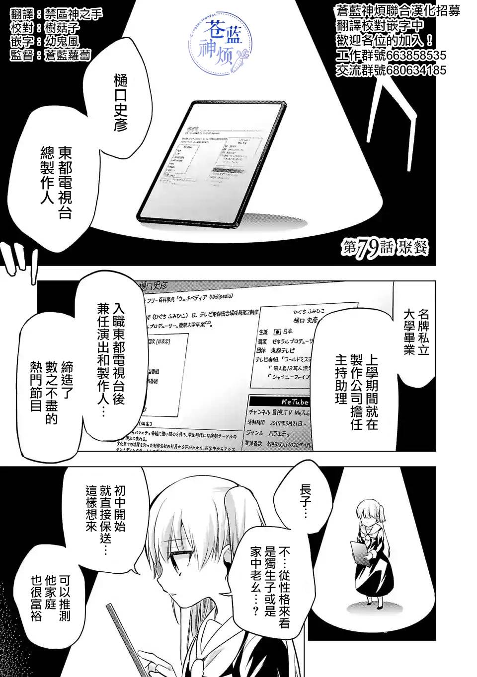 《小雏》漫画最新章节第79话 聚餐免费下拉式在线观看章节第【1】张图片