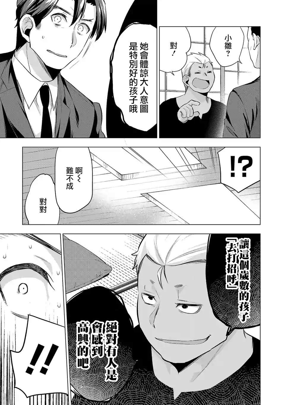 《小雏》漫画最新章节第80话 漂亮话免费下拉式在线观看章节第【11】张图片